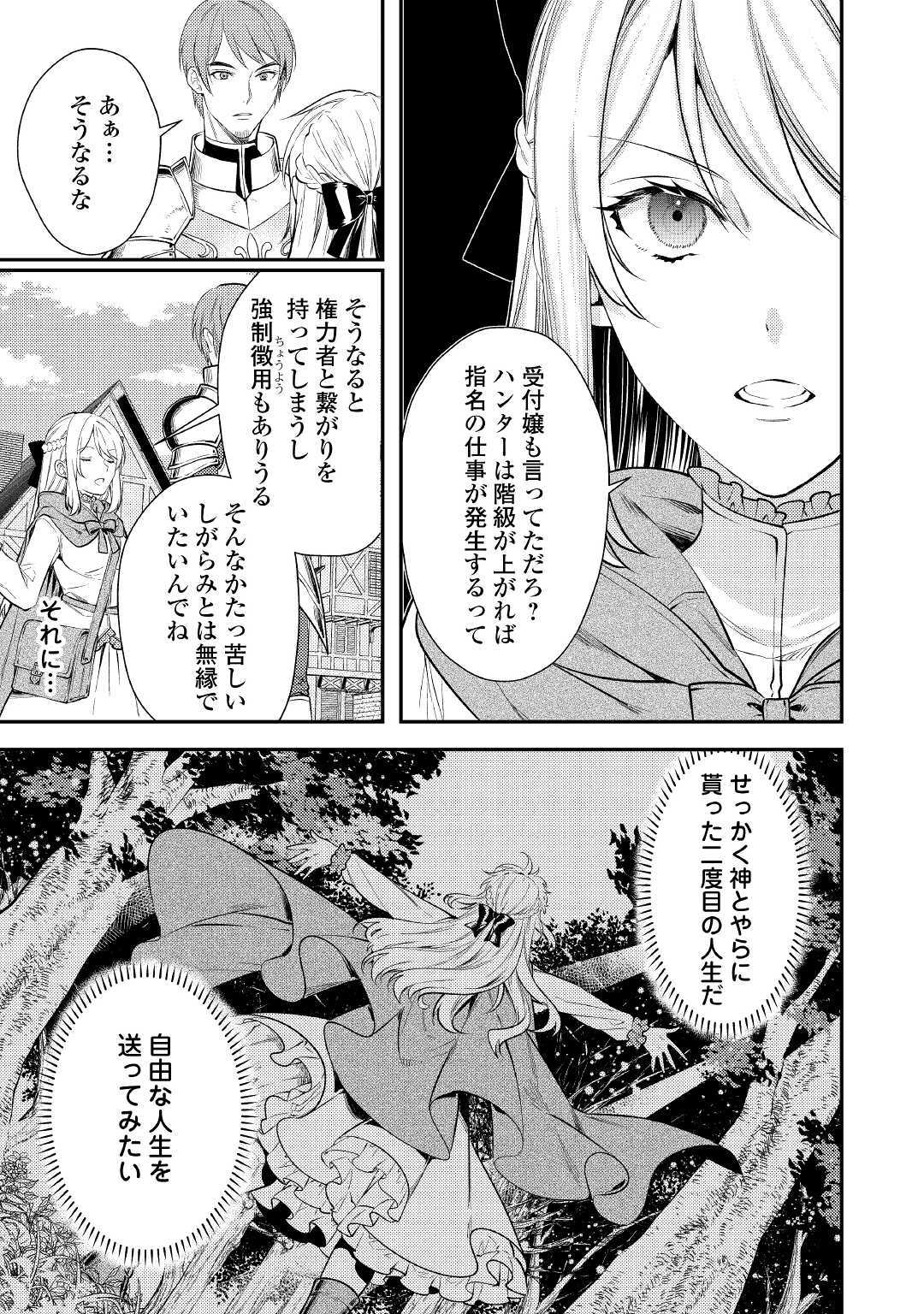 転生ババァは見過ごせない！ ～元悪徳女帝の二周目ライフ～ 第3話 - Page 3