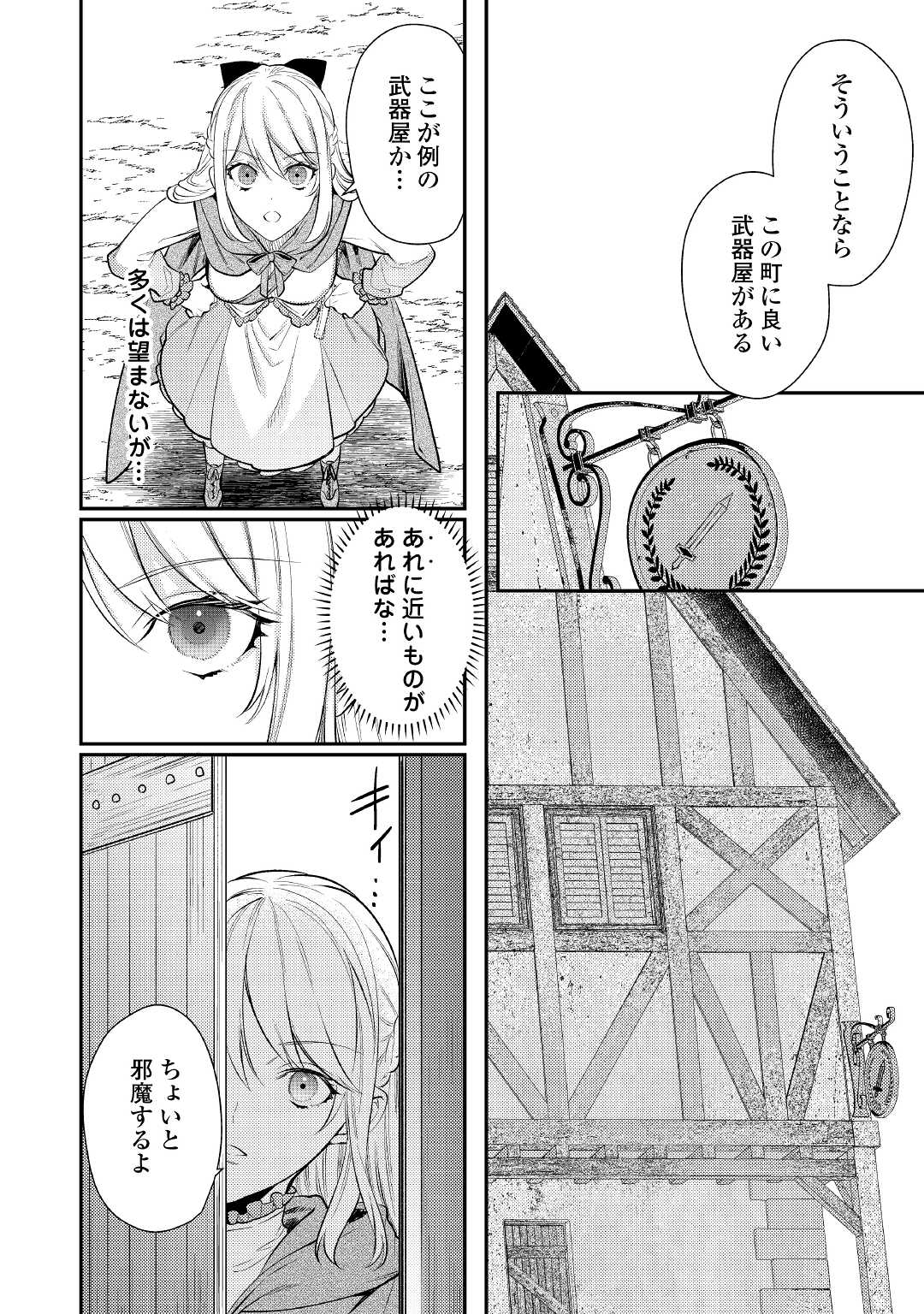 転生ババァは見過ごせない！ ～元悪徳女帝の二周目ライフ～ 第3話 - Page 10