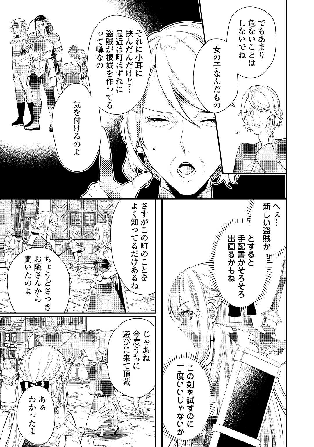 転生ババァは見過ごせない！ ～元悪徳女帝の二周目ライフ～ 第3話 - Page 27