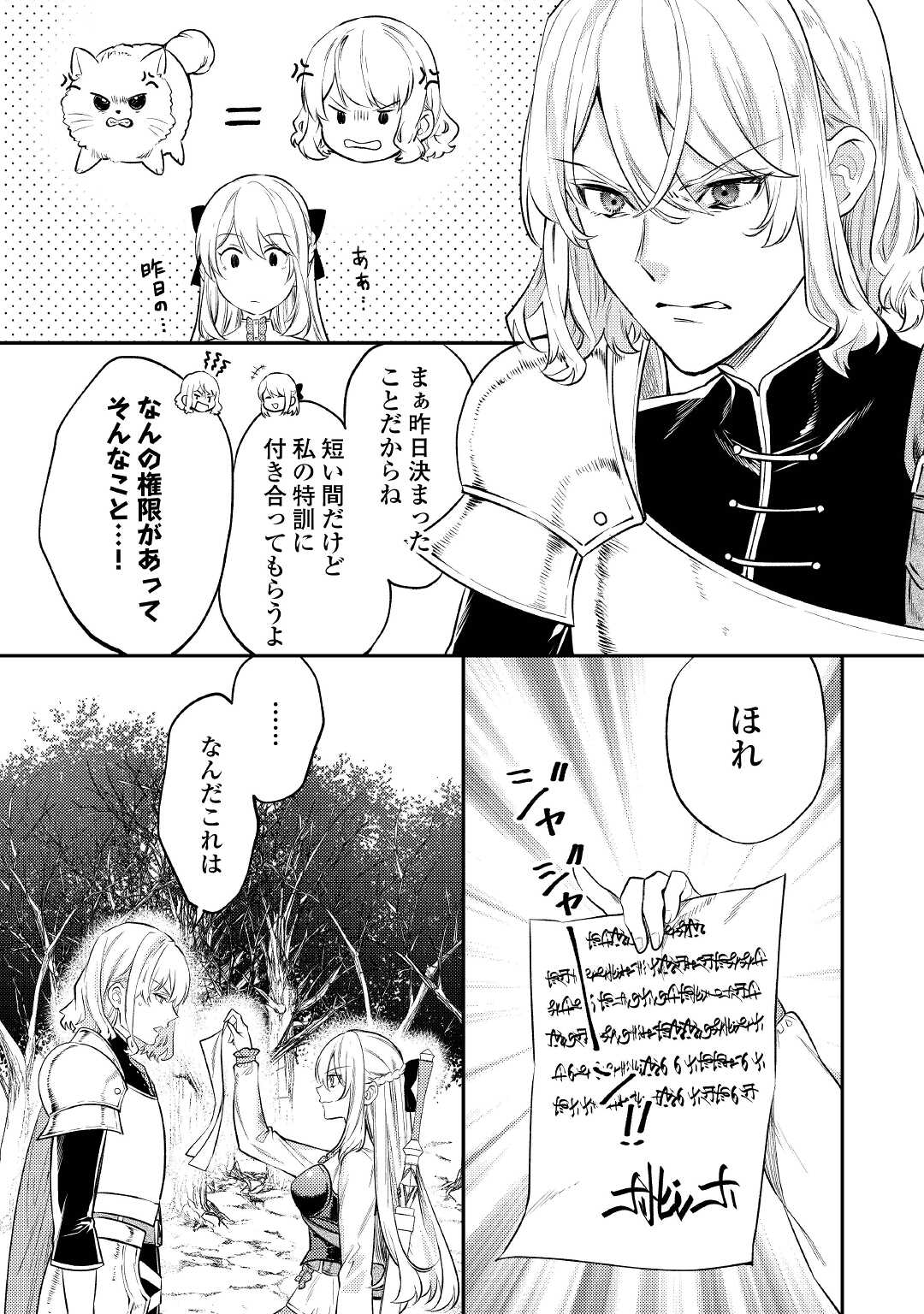 転生ババァは見過ごせない！ ～元悪徳女帝の二周目ライフ～ 第5話 - Page 7