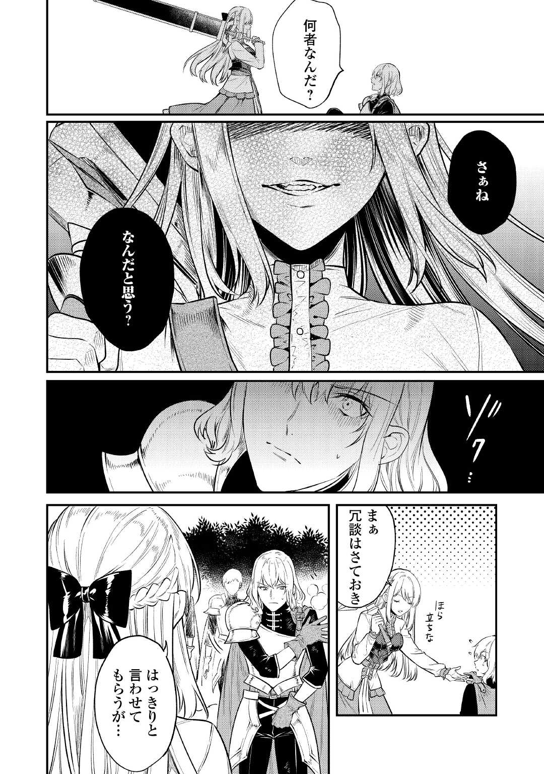 転生ババァは見過ごせない！ ～元悪徳女帝の二周目ライフ～ 第5話 - Page 18