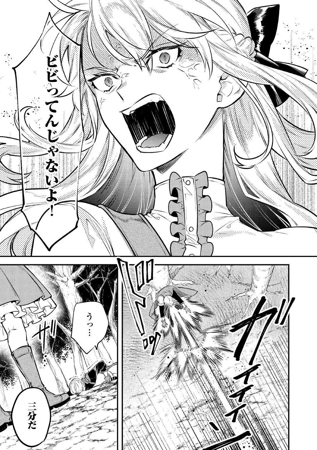 転生ババァは見過ごせない！ ～元悪徳女帝の二周目ライフ～ 第6話 - Page 7