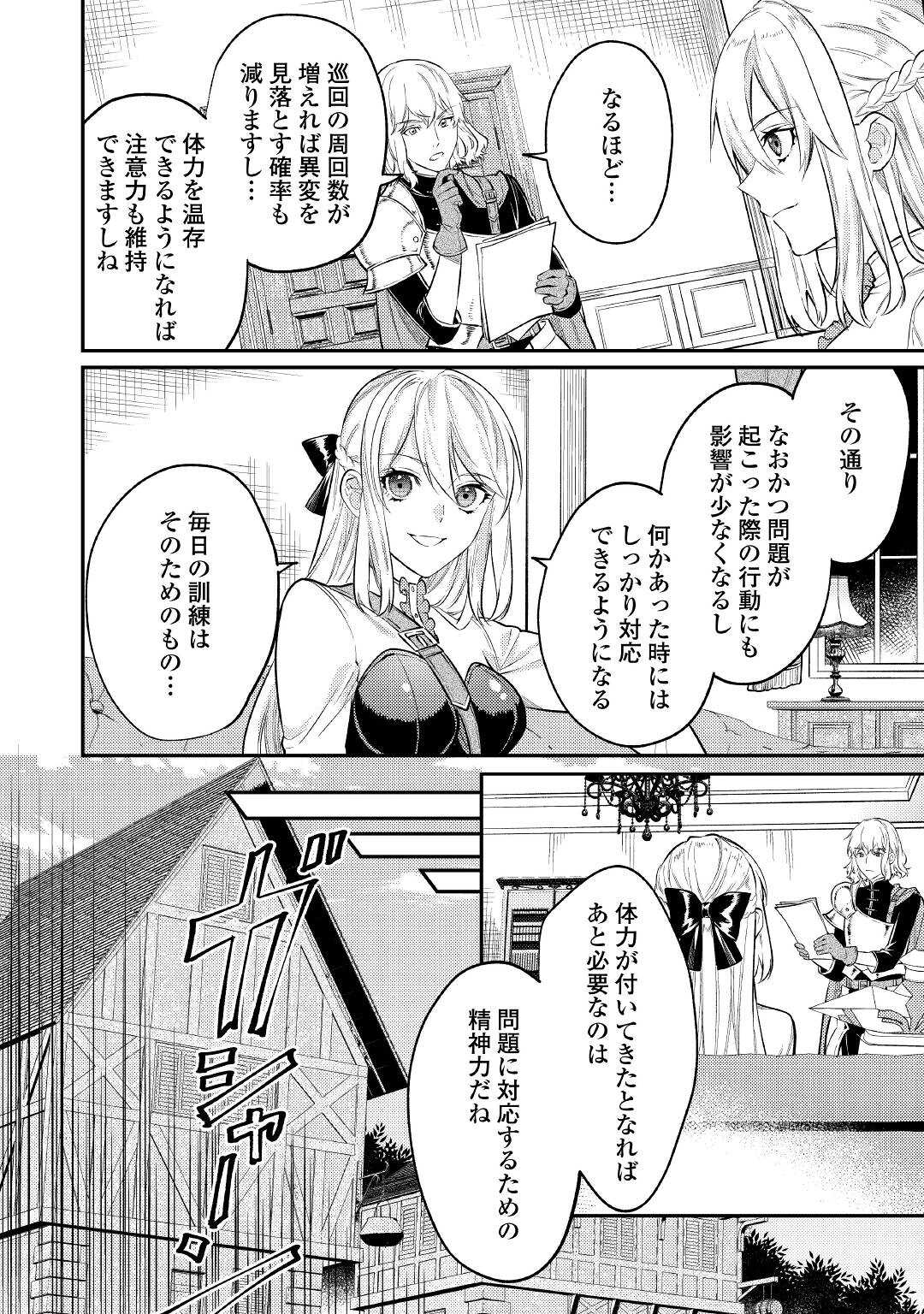 転生ババァは見過ごせない！ ～元悪徳女帝の二周目ライフ～ 第6話 - Page 14