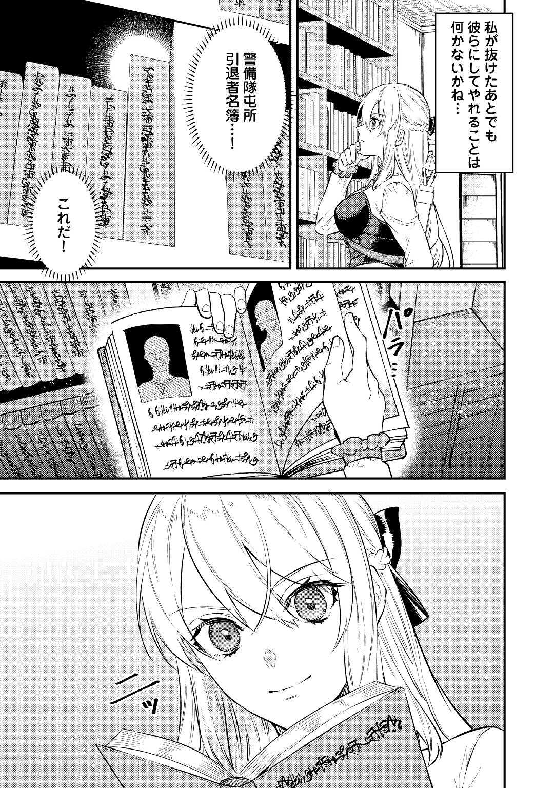 転生ババァは見過ごせない！ ～元悪徳女帝の二周目ライフ～ 第6話 - Page 23