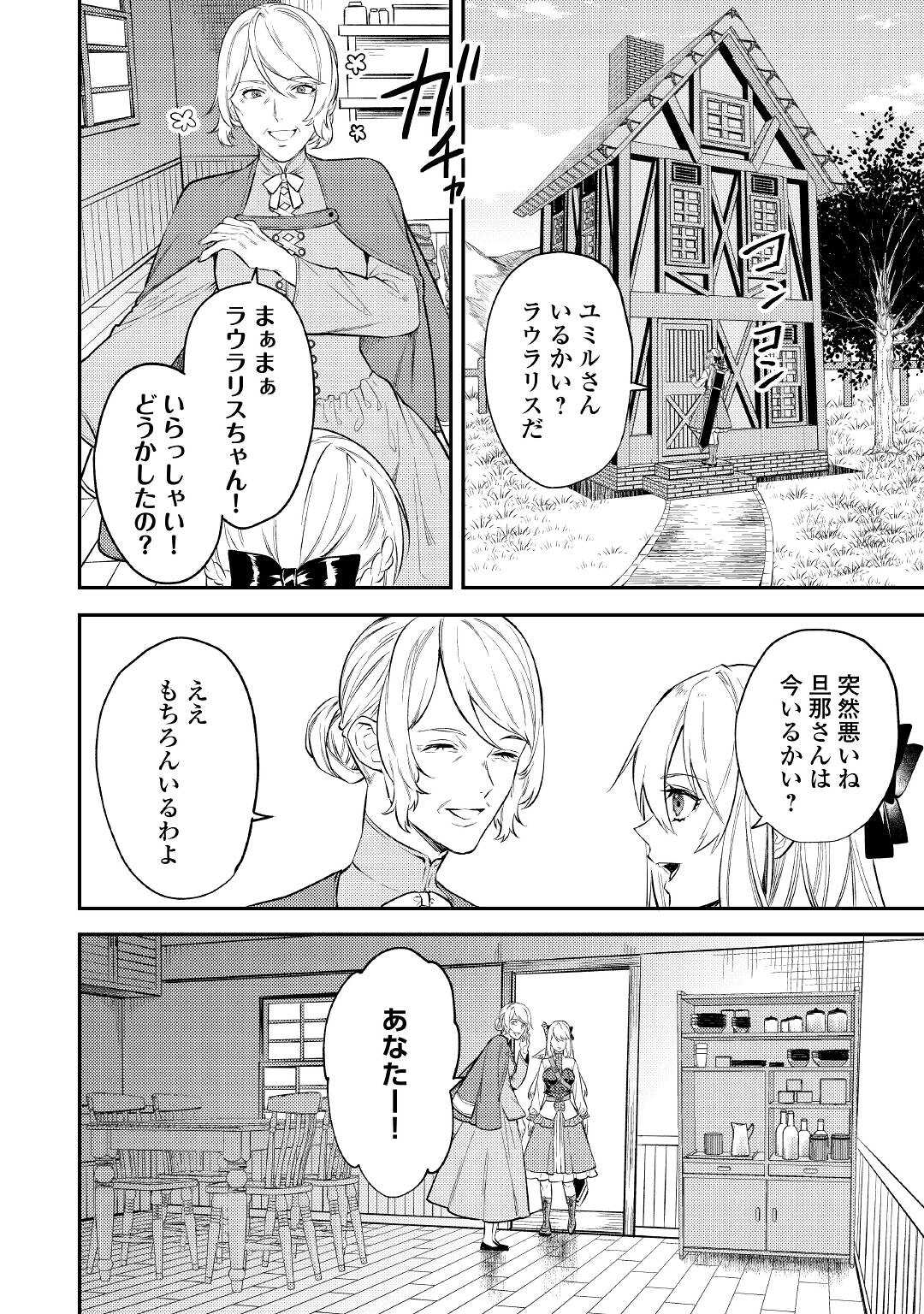 転生ババァは見過ごせない！ ～元悪徳女帝の二周目ライフ～ 第6話 - Page 24