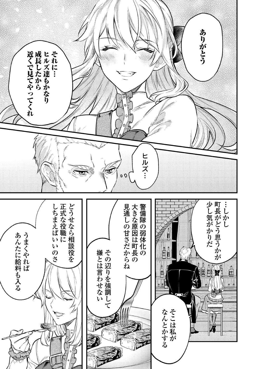 転生ババァは見過ごせない！ ～元悪徳女帝の二周目ライフ～ 第7話 - Page 11