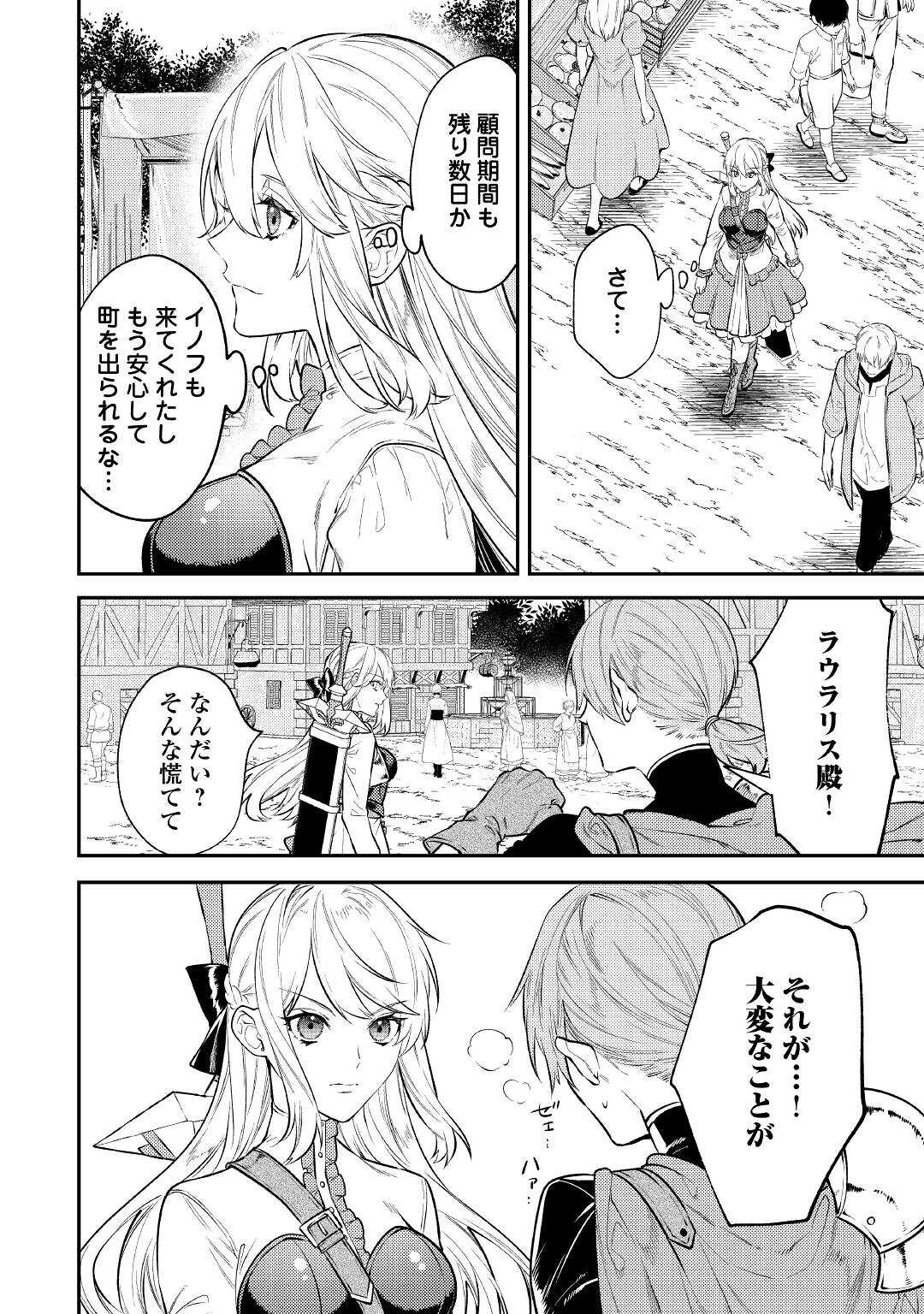 転生ババァは見過ごせない！ ～元悪徳女帝の二周目ライフ～ 第7話 - Page 18