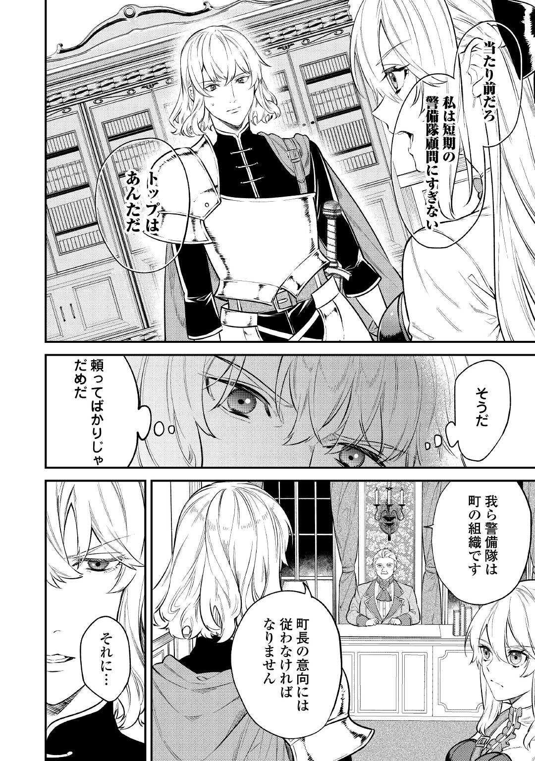 転生ババァは見過ごせない！ ～元悪徳女帝の二周目ライフ～ 第7話 - Page 24