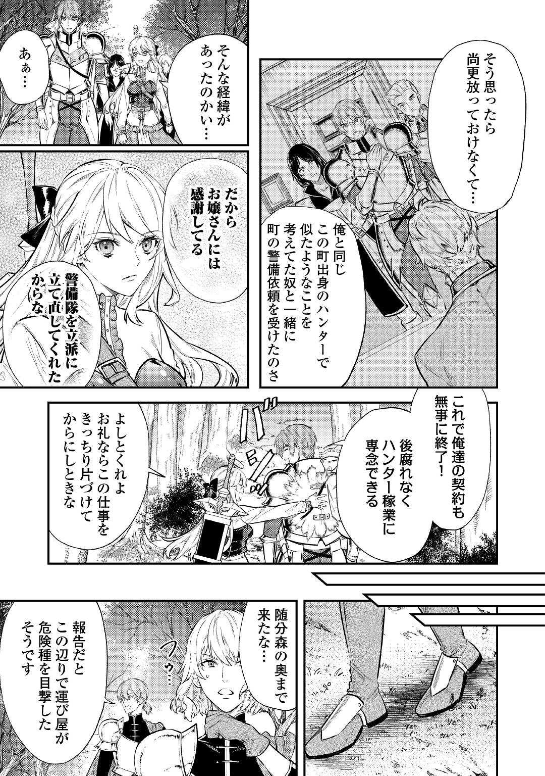 転生ババァは見過ごせない！ ～元悪徳女帝の二周目ライフ～ 第8話 - Page 5