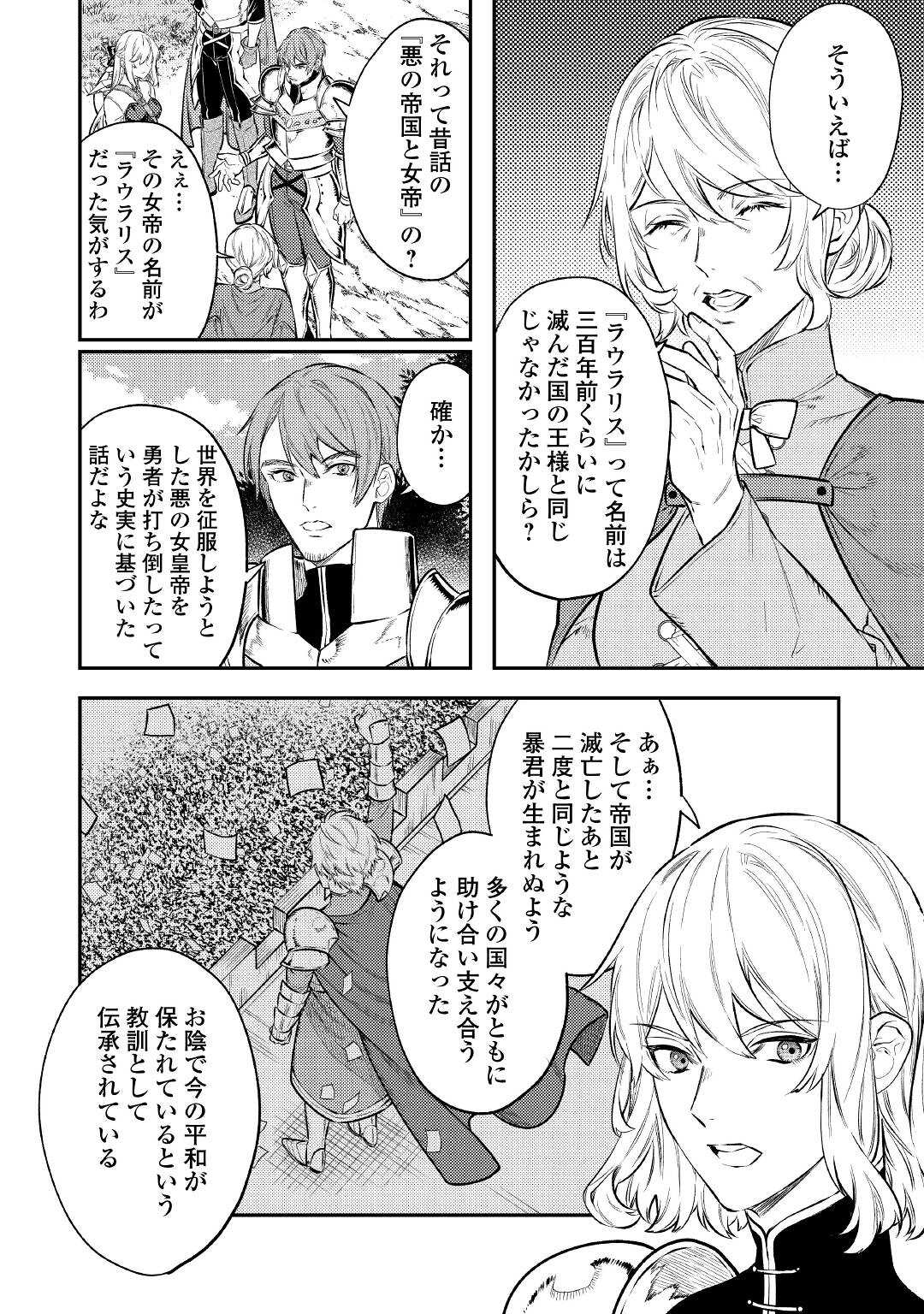 転生ババァは見過ごせない！ ～元悪徳女帝の二周目ライフ～ 第9.2話 - Page 17