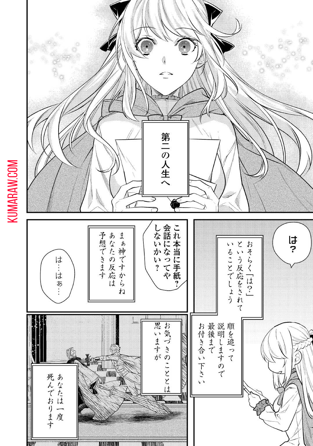 転生ババァは見過ごせない！～元悪徳女帝の二周目ライフ～ 第1話 - Page 28