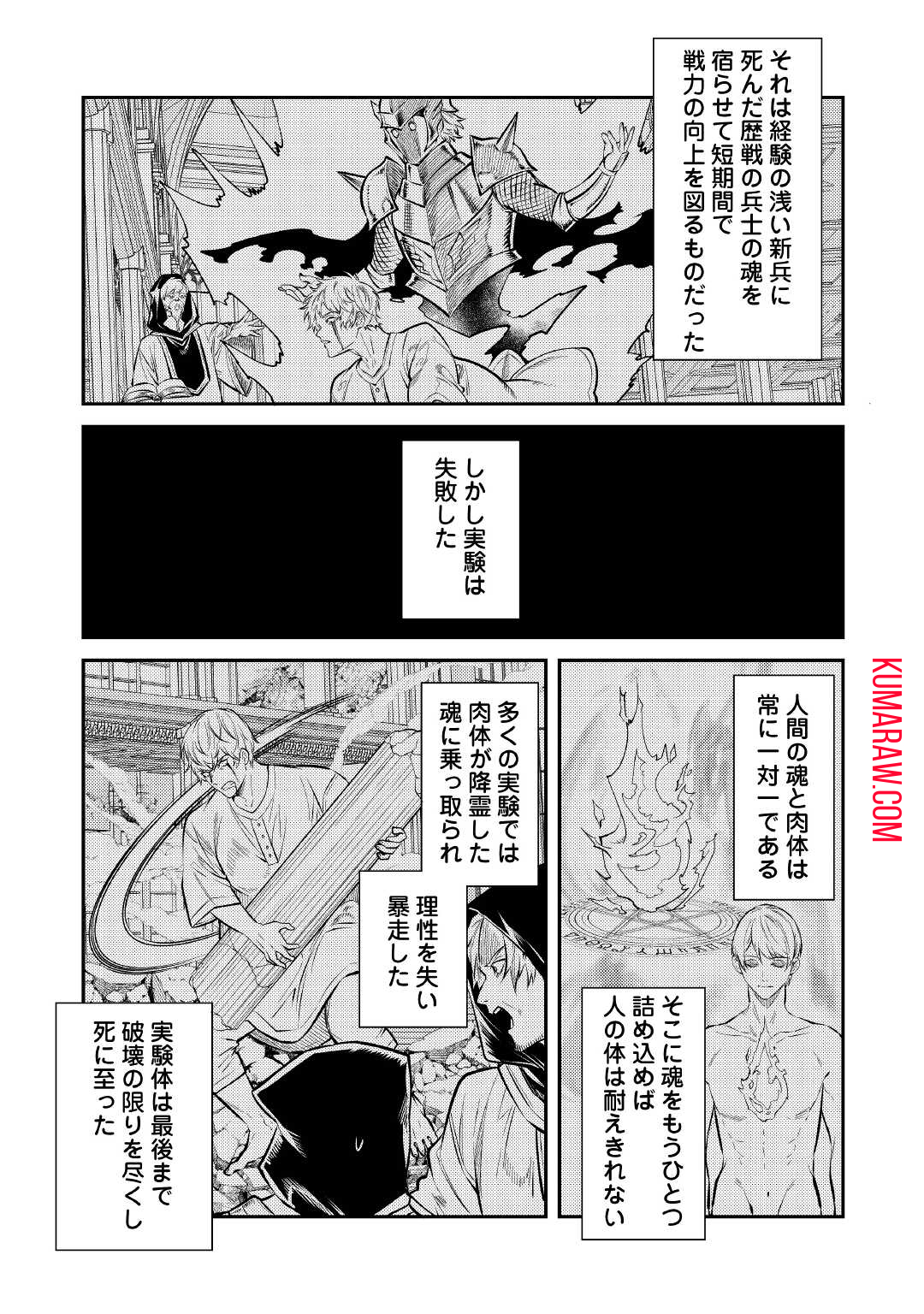 転生ババァは見過ごせない！～元悪徳女帝の二周目ライフ～ 第14話 - Page 19