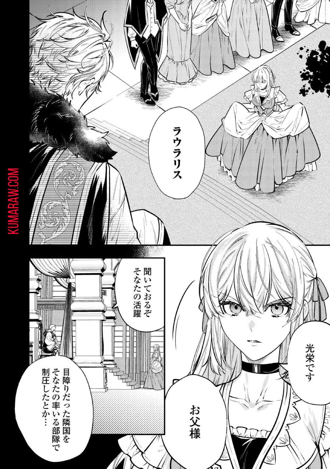 転生ババァは見過ごせない！～元悪徳女帝の二周目ライフ～ 第24話 - Page 18