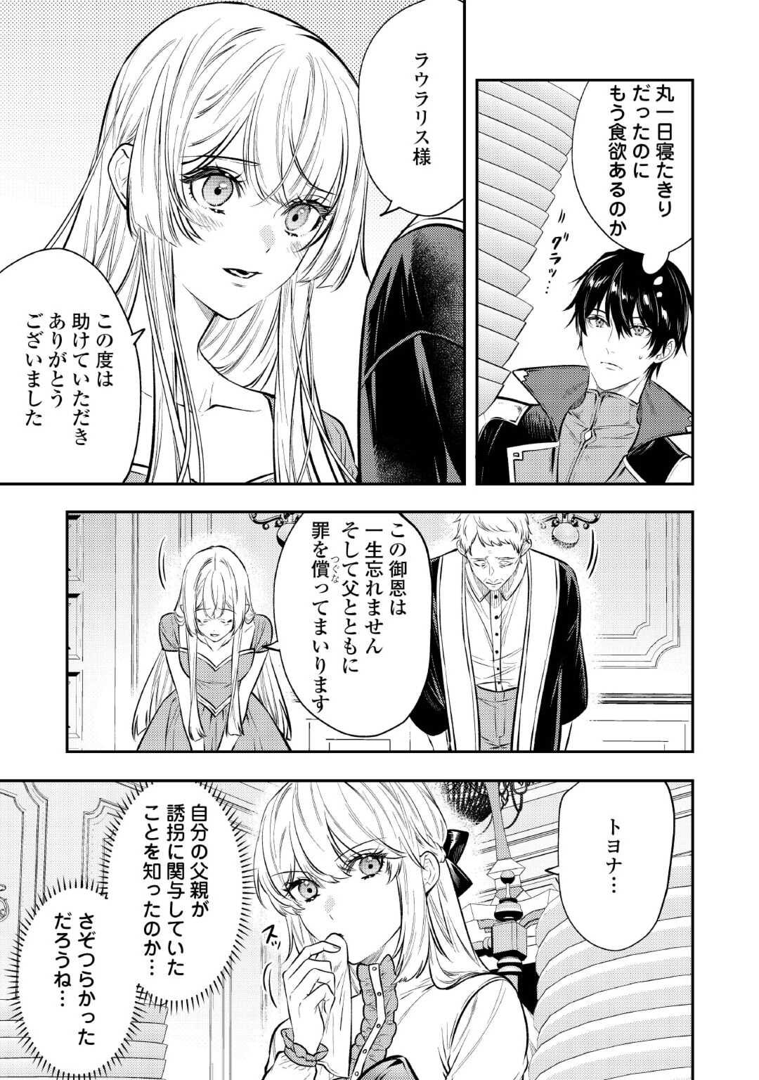 転生ババァは見過ごせない！～元悪徳女帝の二周目ライフ～ 第25話 - Page 13