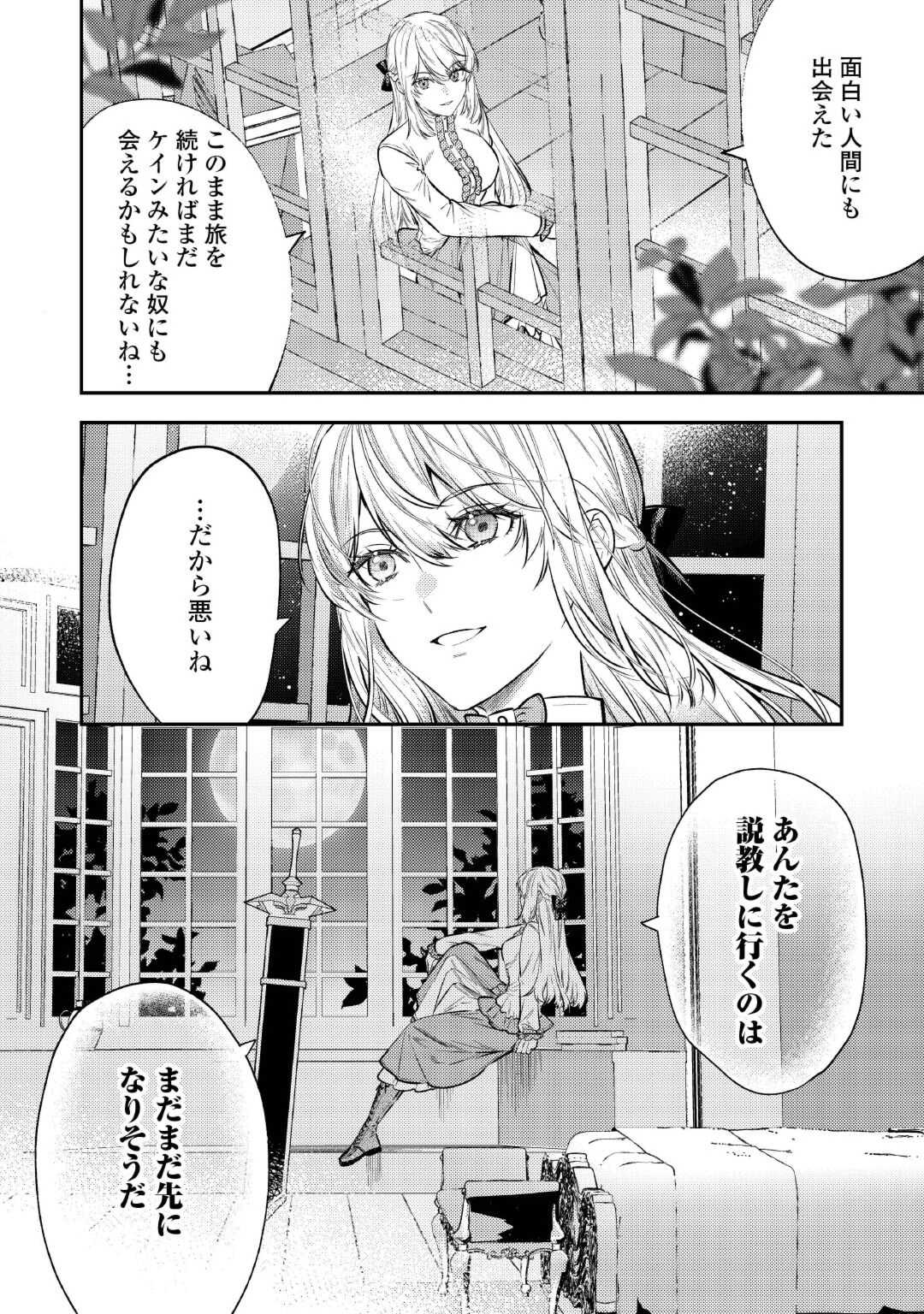 転生ババァは見過ごせない！～元悪徳女帝の二周目ライフ～ 第27話 - Page 24