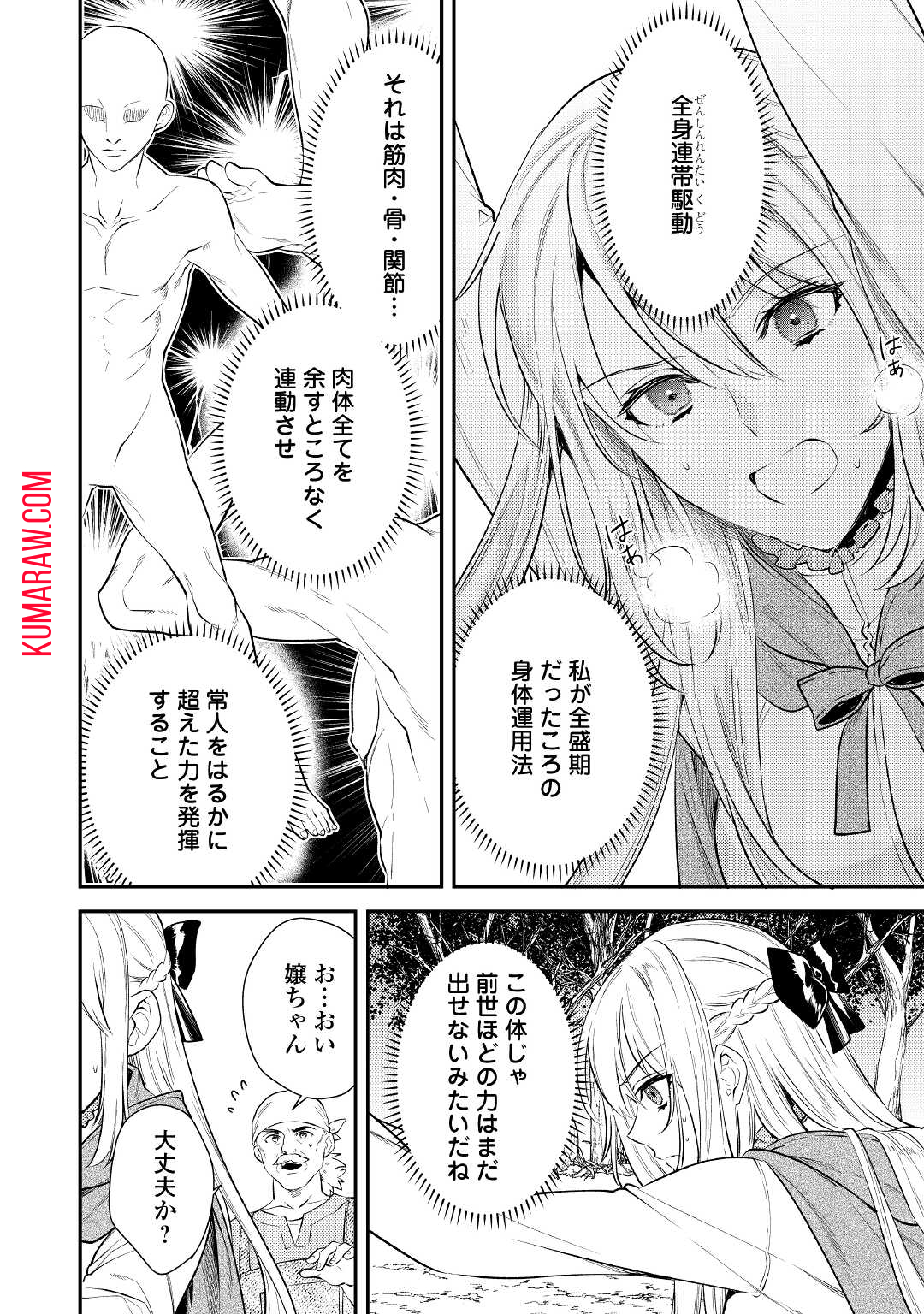 転生ババァは見過ごせない！～元悪徳女帝の二周目ライフ～ 第3話 - Page 20