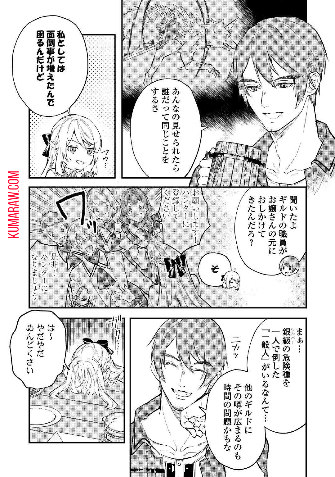 転生ババァは見過ごせない！～元悪徳女帝の二周目ライフ～ 第9.2話 - Page 10