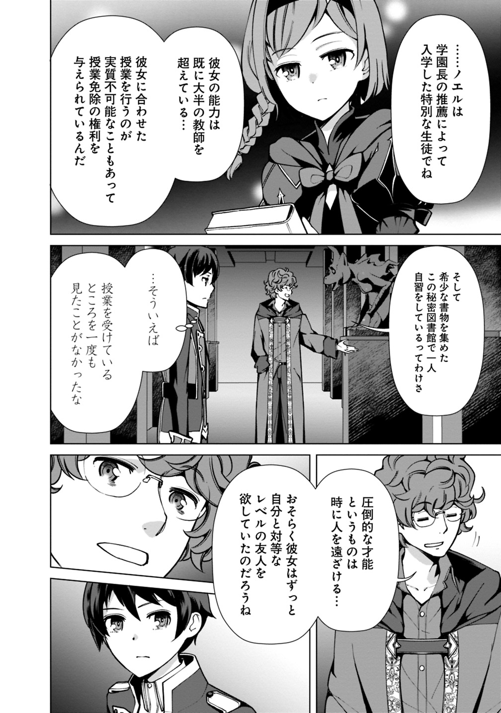 劣等眼の転生魔術師～虐げられた元勇者は未来の世界を余裕で生き抜く～ 第29話 - Page 6