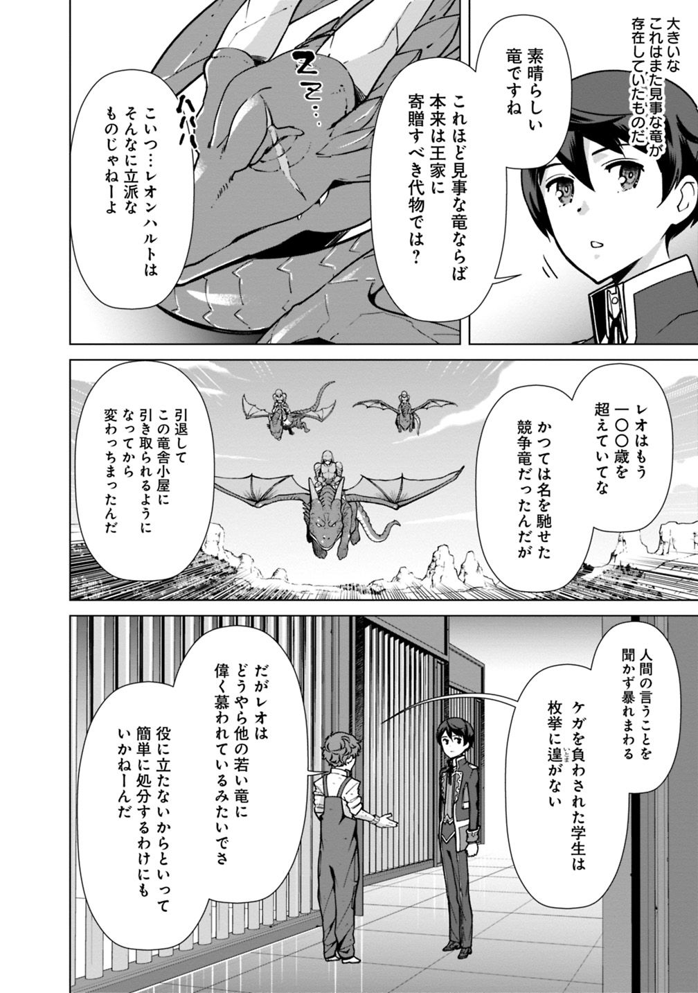 劣等眼の転生魔術師～虐げられた元勇者は未来の世界を余裕で生き抜く～ 第30話 - Page 12