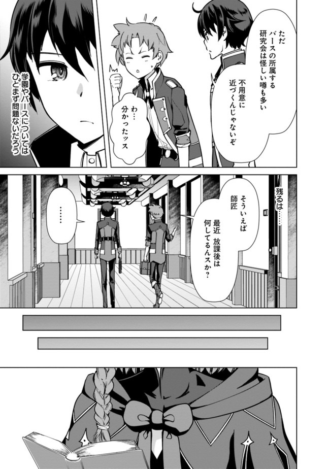 劣等眼の転生魔術師～虐げられた元勇者は未来の世界を余裕で生き抜く～ 第35話 - Page 11