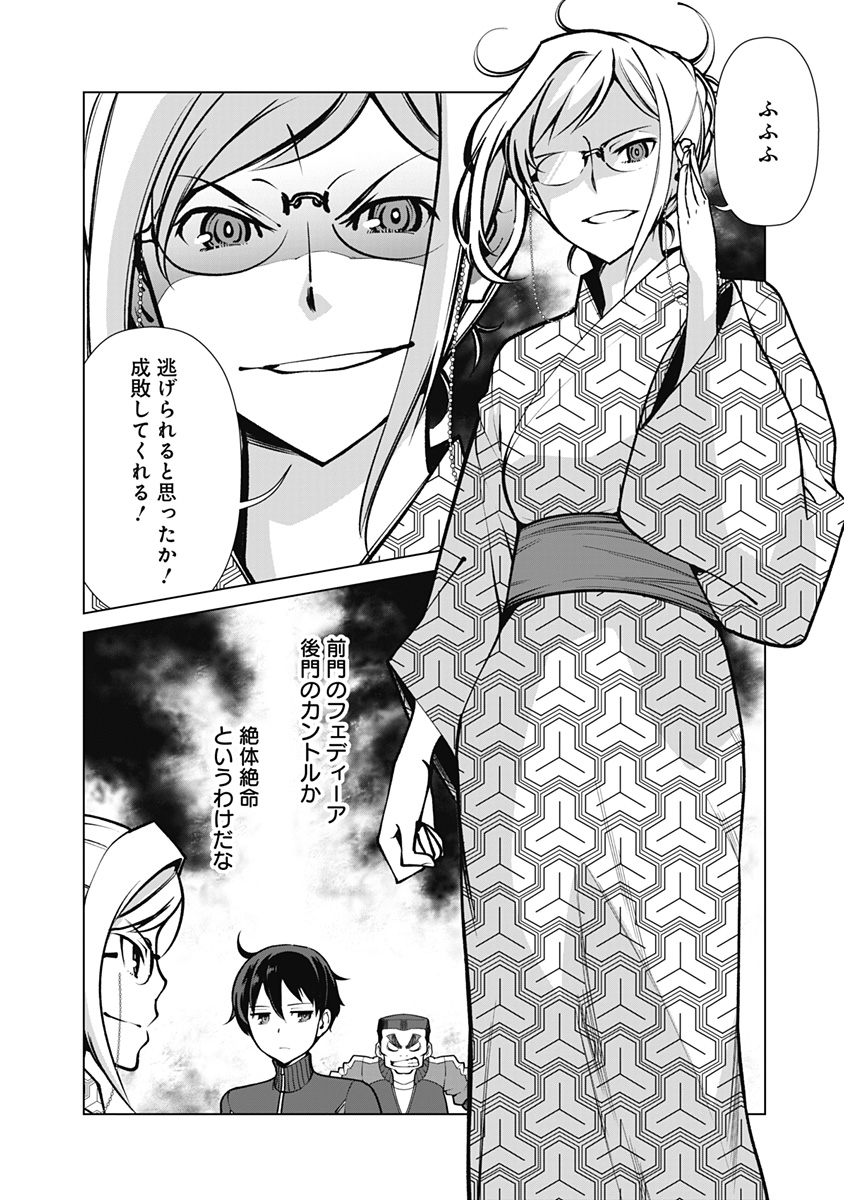 劣等眼の転生魔術師～虐げられた元勇者は未来の世界を余裕で生き抜く～ 第57話 - Page 16