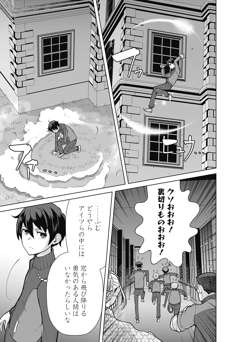 劣等眼の転生魔術師～虐げられた元勇者は未来の世界を余裕で生き抜く～ 第57話 - Page 19