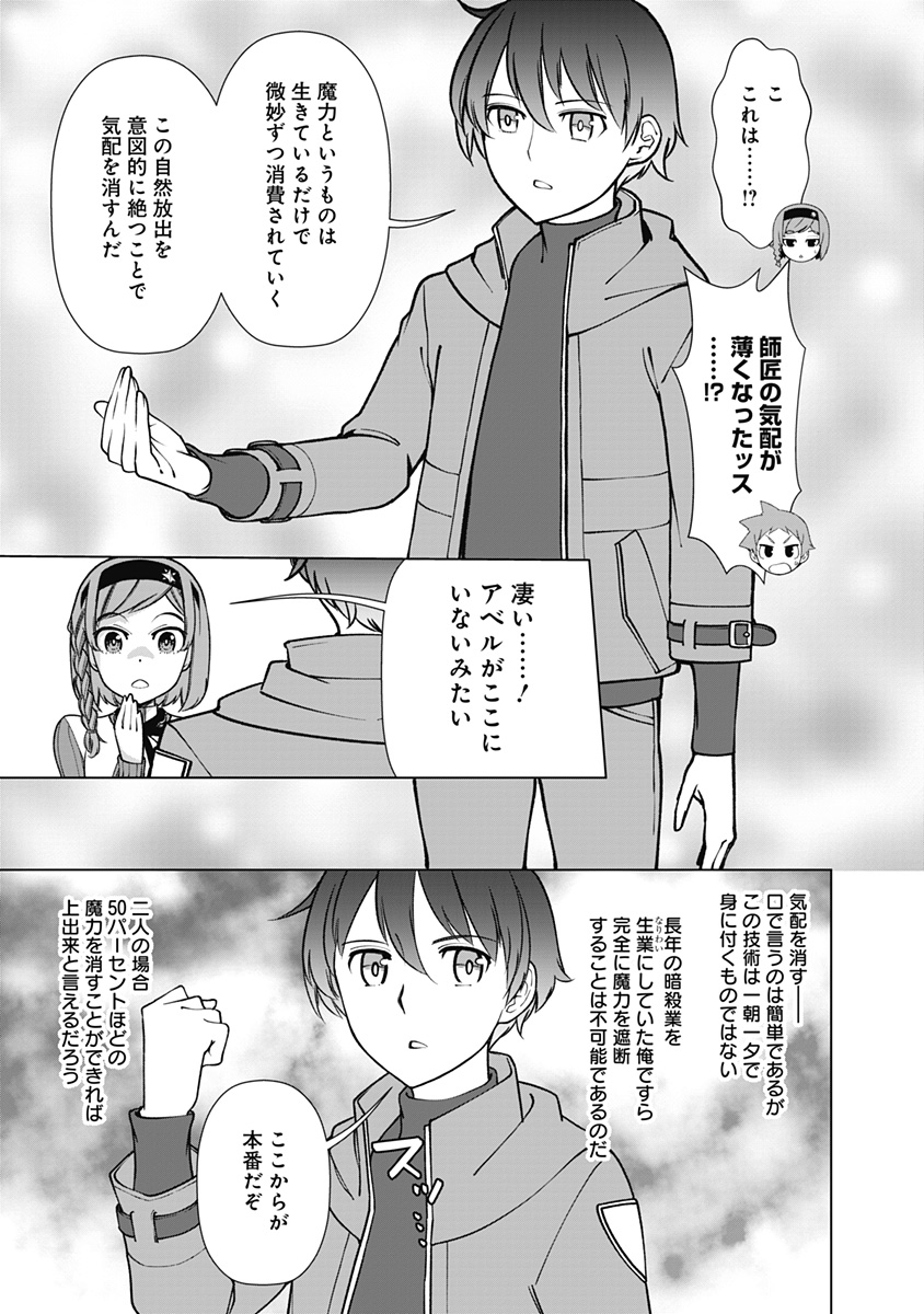 劣等眼の転生魔術師～虐げられた元勇者は未来の世界を余裕で生き抜く～ 第69話 - Page 9