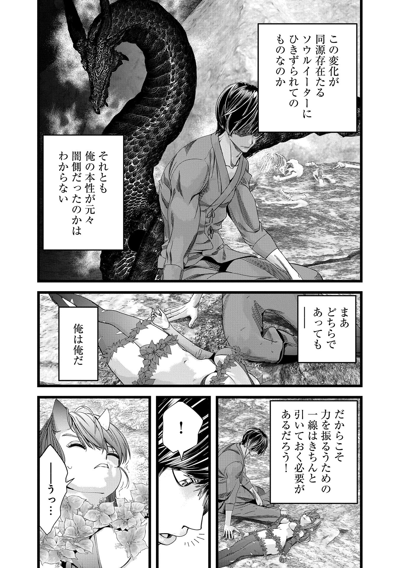 反逆のソウルイーター　-魂の捕食者と少女たち- 第6話 - Page 13