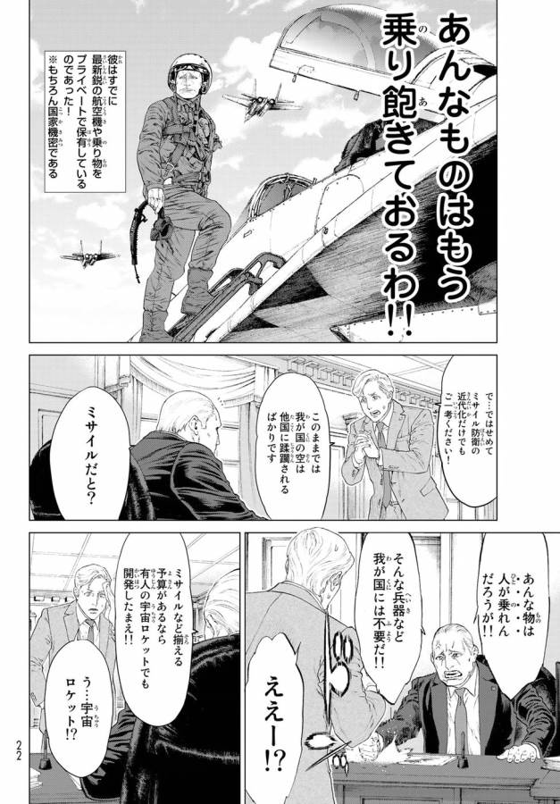 ライドンキング 第1話 - Page 8