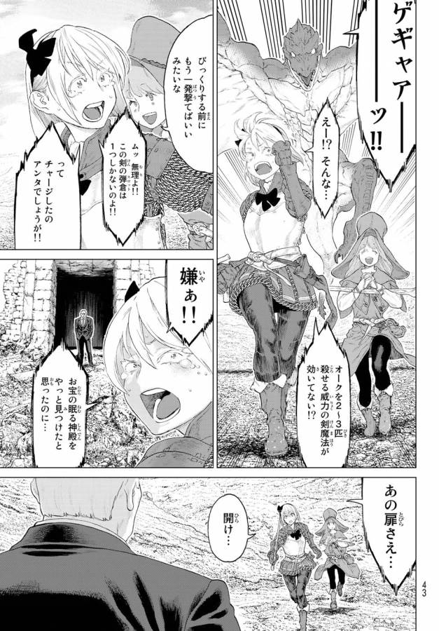 ライドンキング 第1話 - Page 29