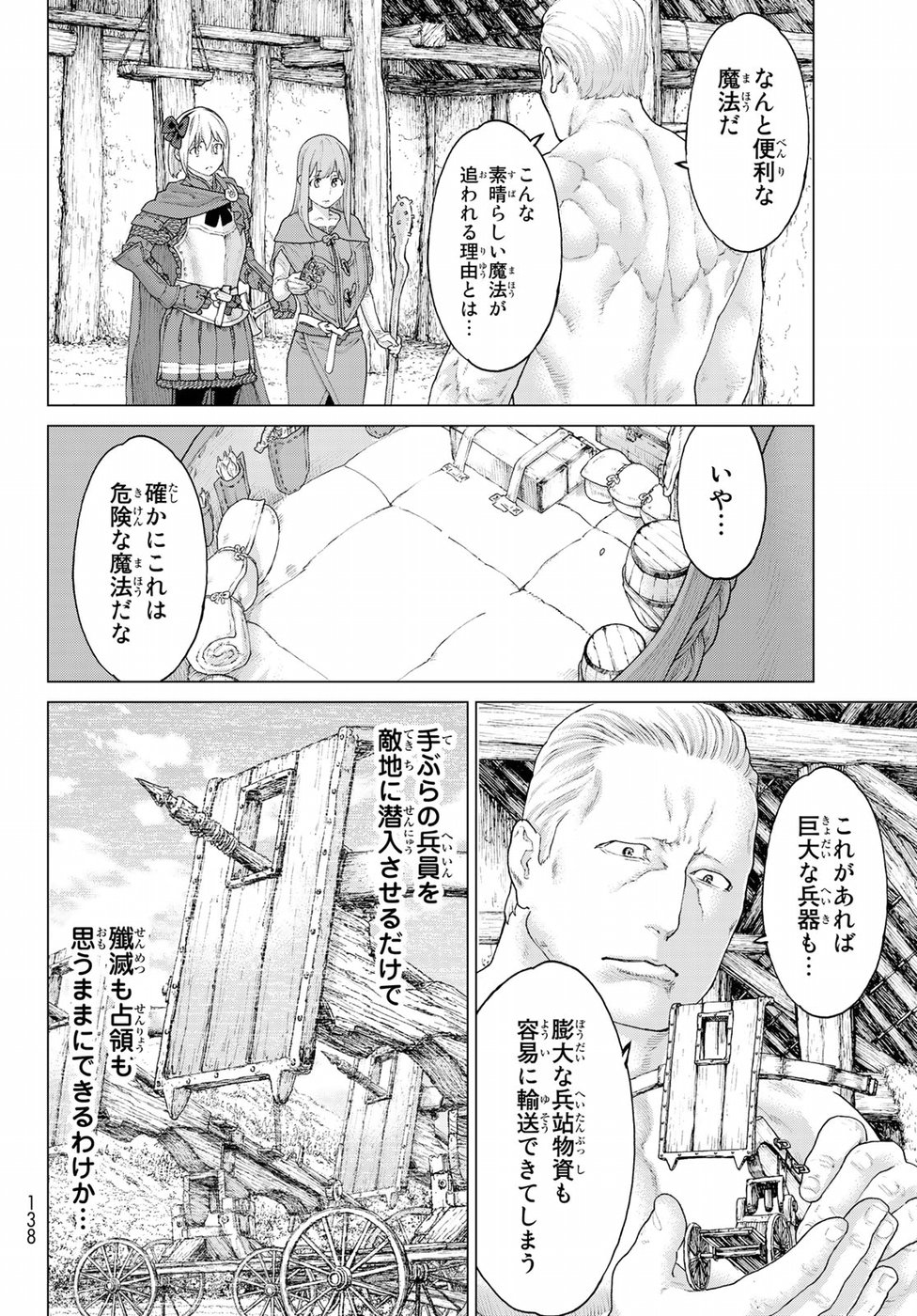 ライドンキング 第11話 - Page 6