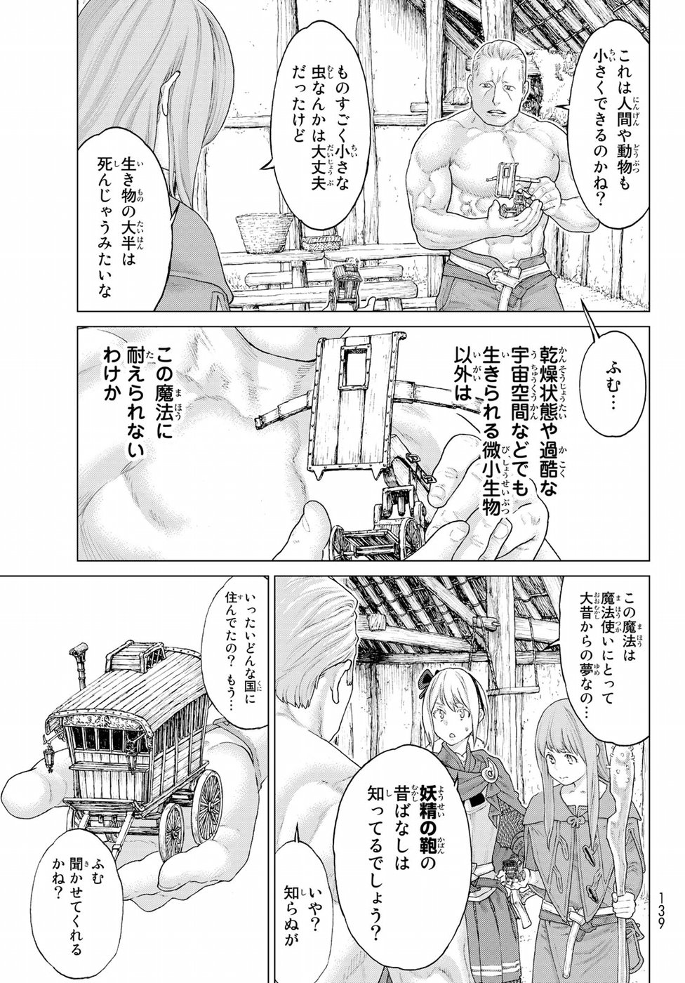 ライドンキング 第11話 - Page 7