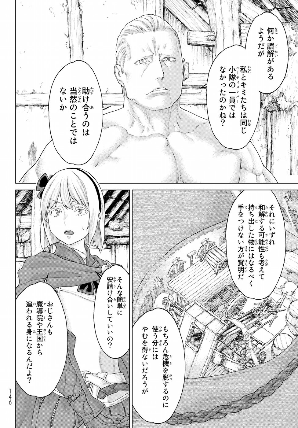 ライドンキング 第11話 - Page 14