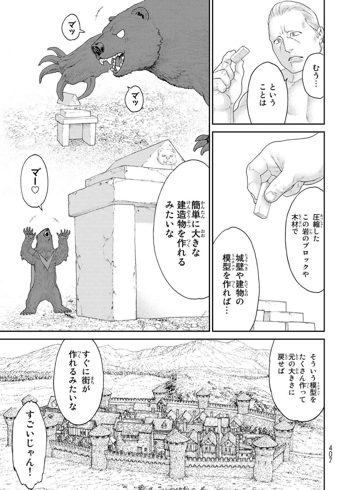 ライドンキング 第13話 - Page 7