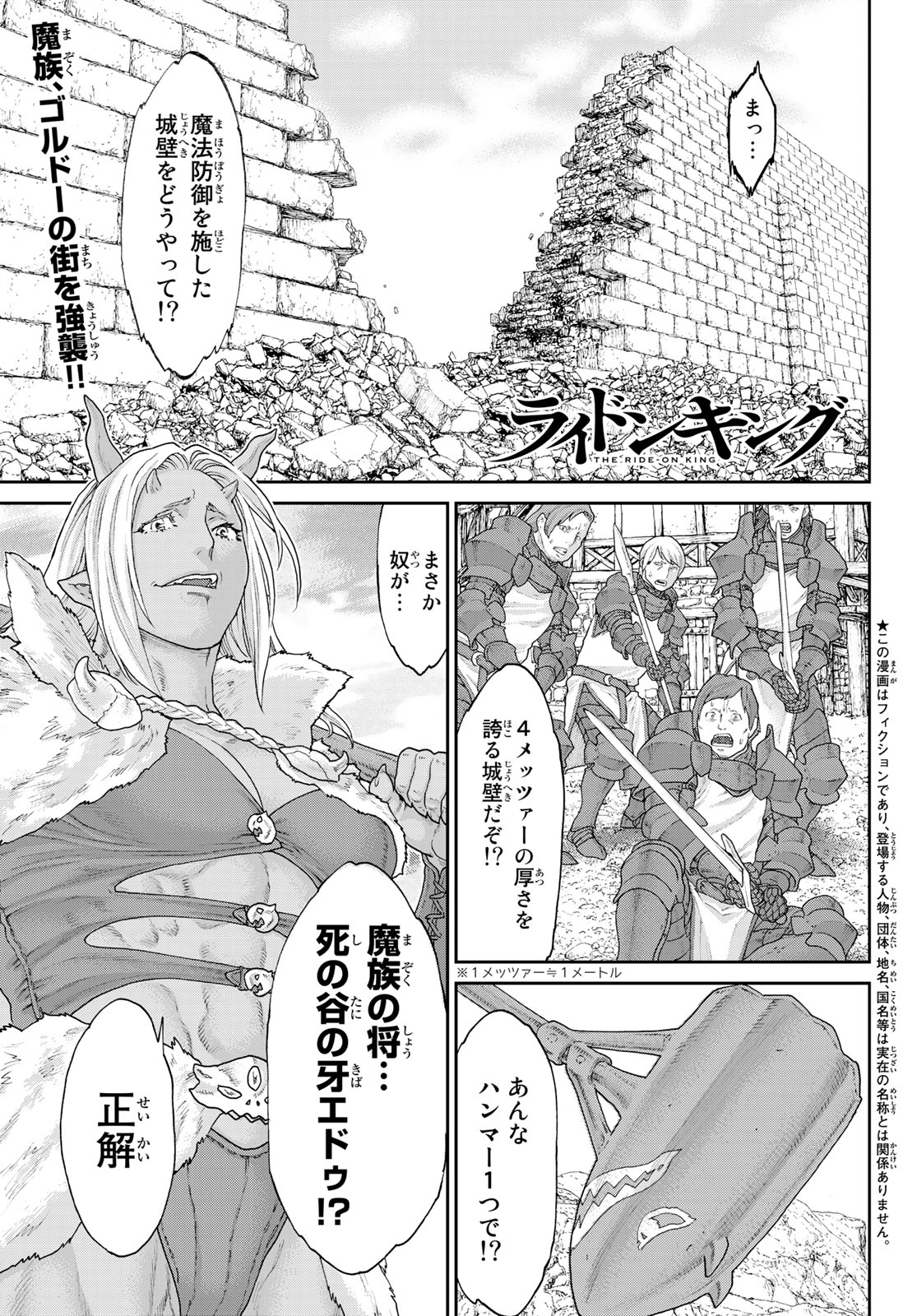 ライドンキング 第15話 - Page 3