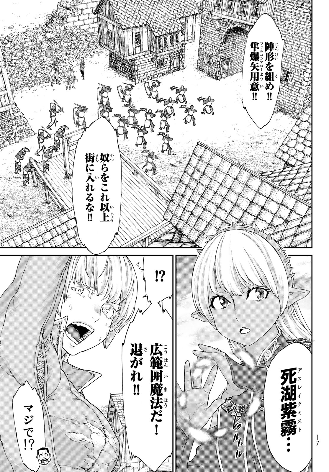 ライドンキング 第15話 - Page 5