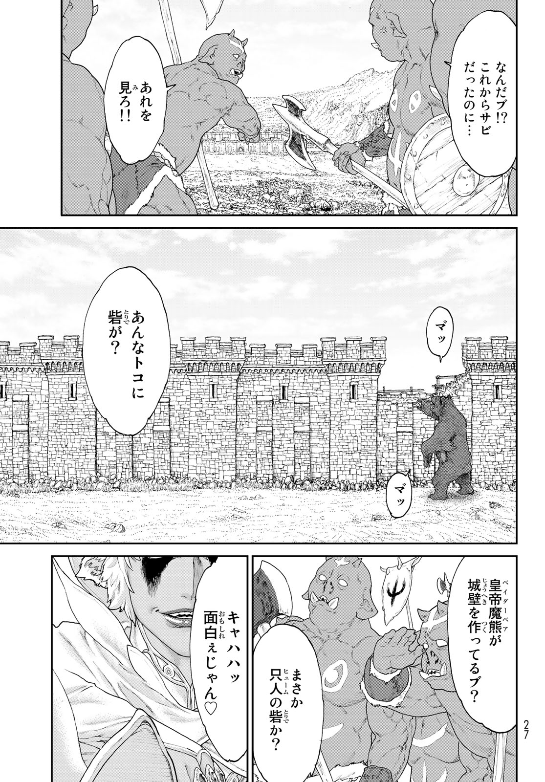 ライドンキング 第15話 - Page 15