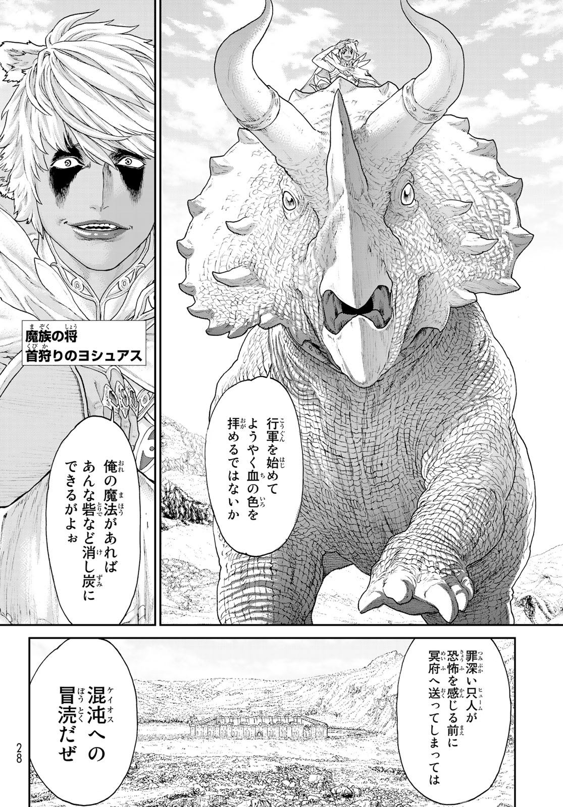 ライドンキング 第15話 - Page 16