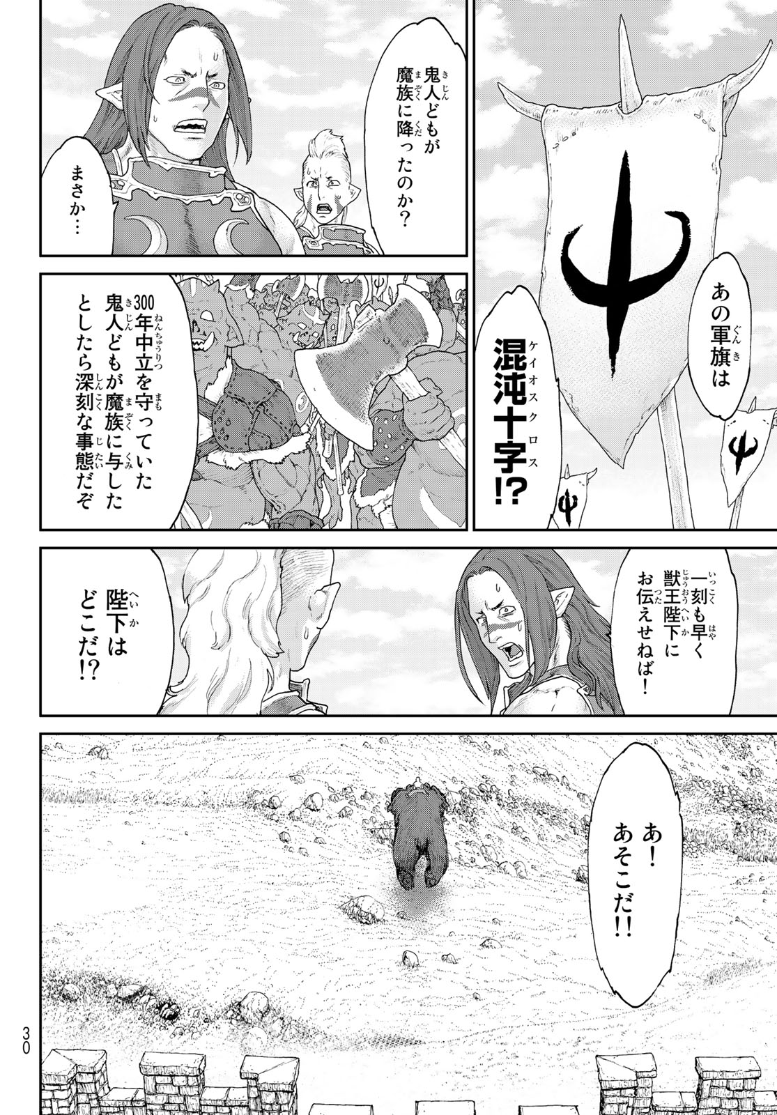 ライドンキング 第15話 - Page 18