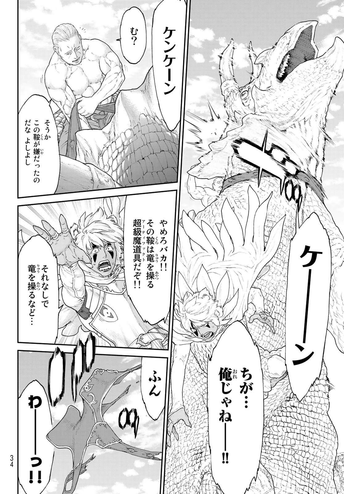 ライドンキング 第15話 - Page 22