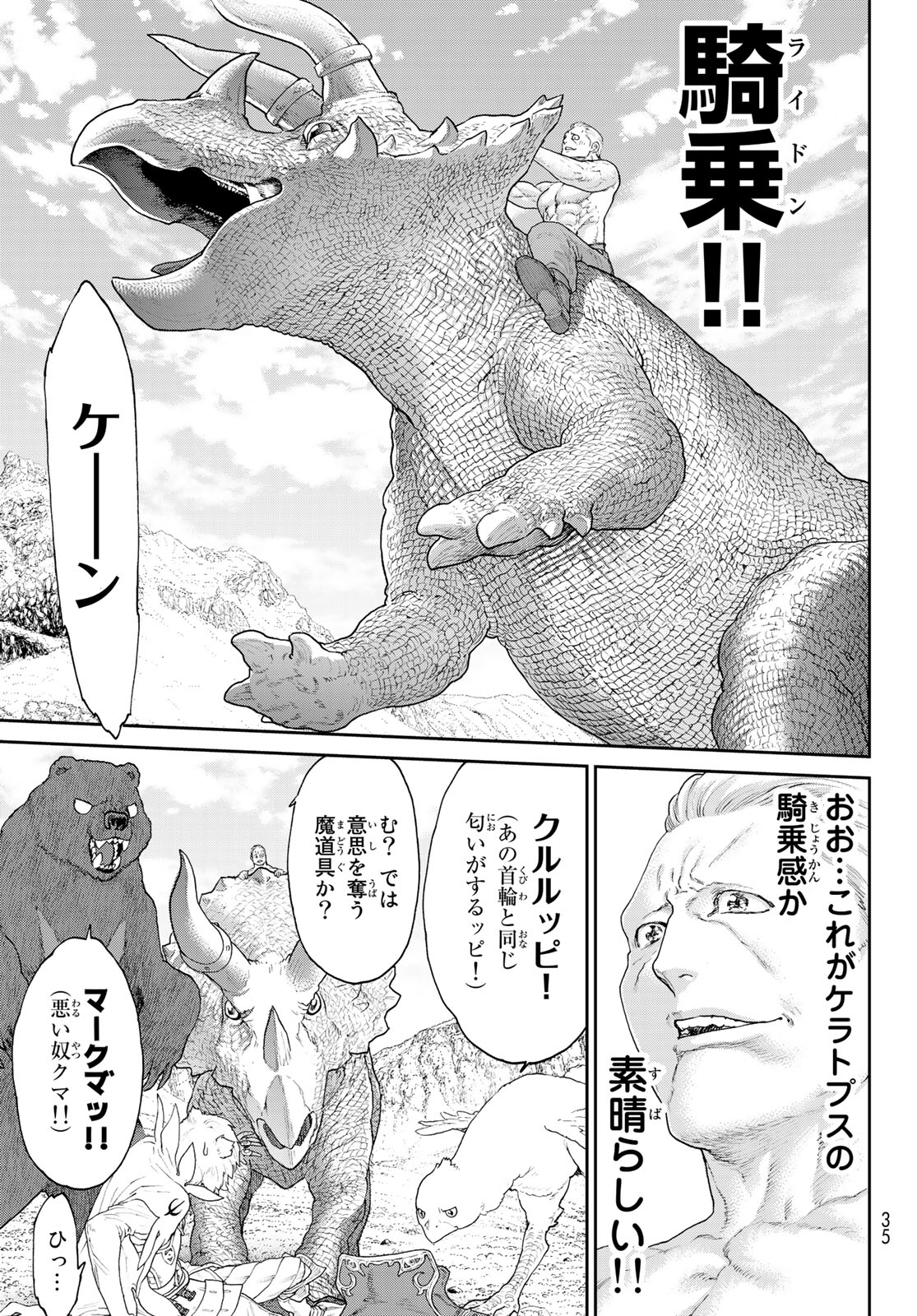 ライドンキング 第15話 - Page 23