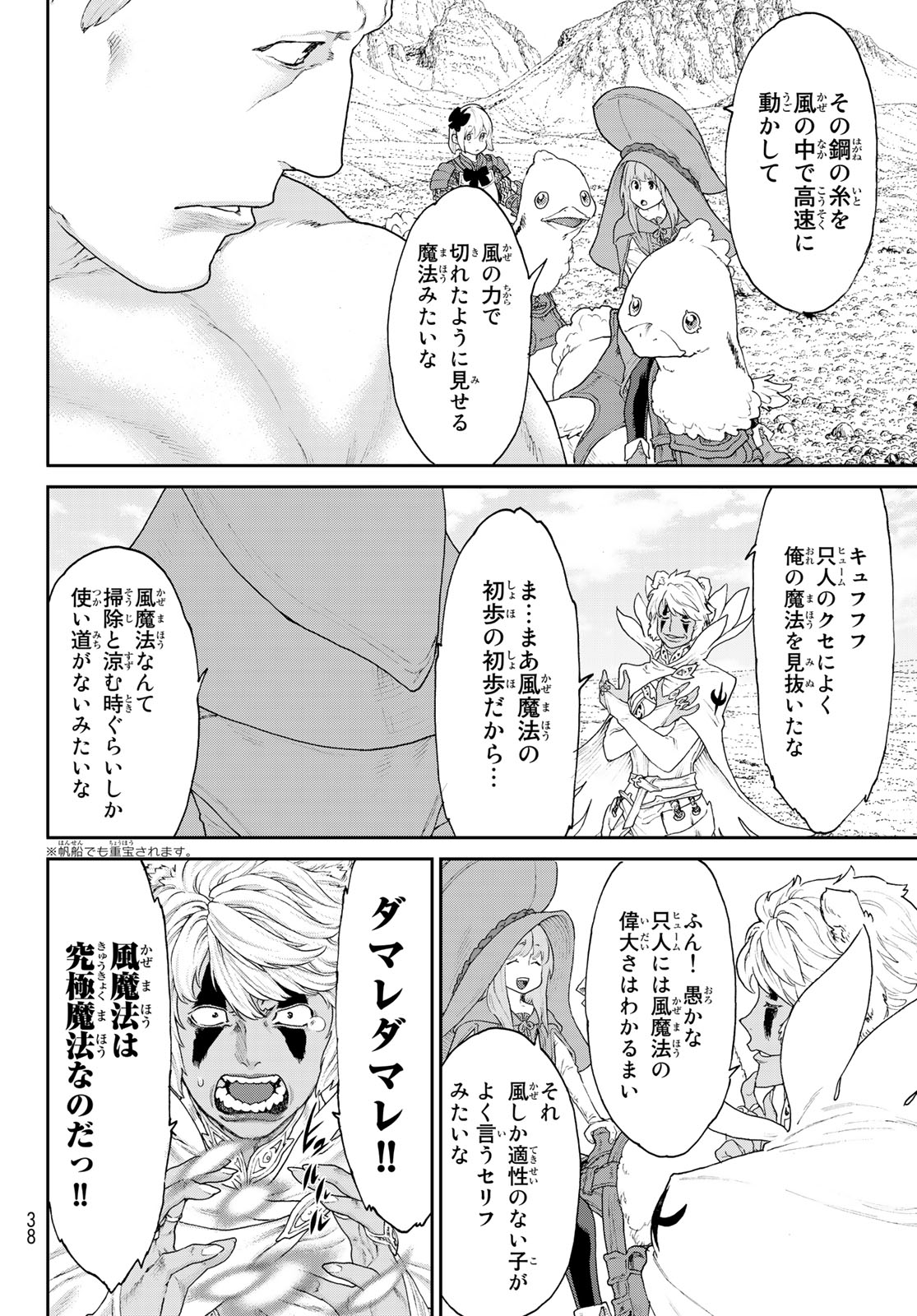 ライドンキング 第15話 - Page 26