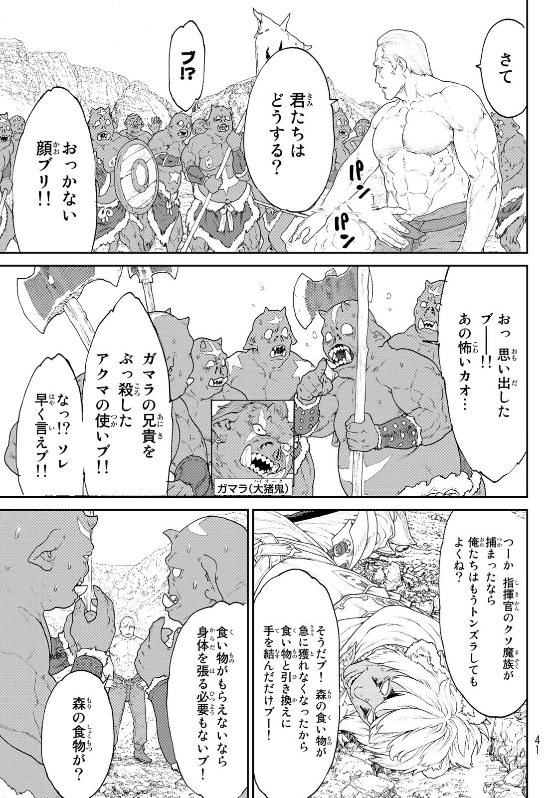 ライドンキング 第15話 - Page 29