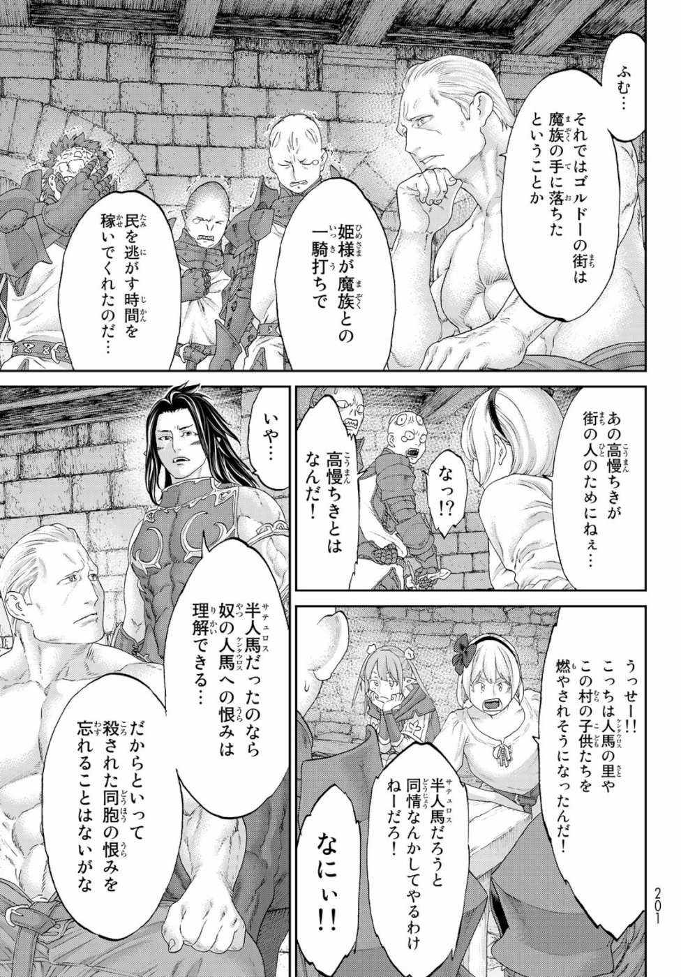 ライドンキング 第17話 - Page 7