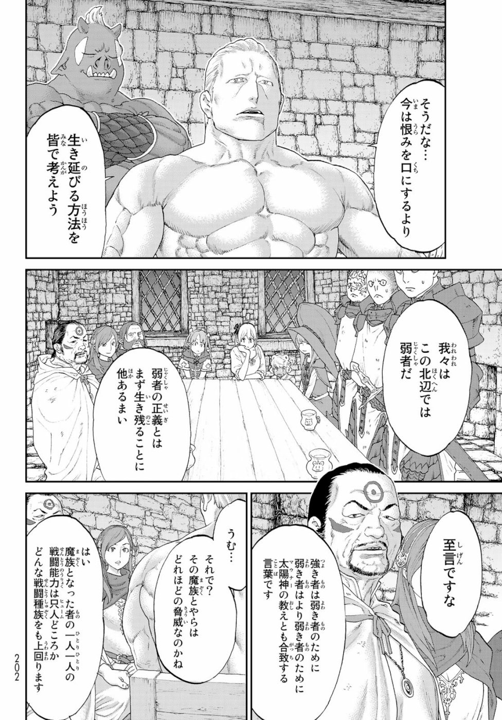 ライドンキング 第17話 - Page 8