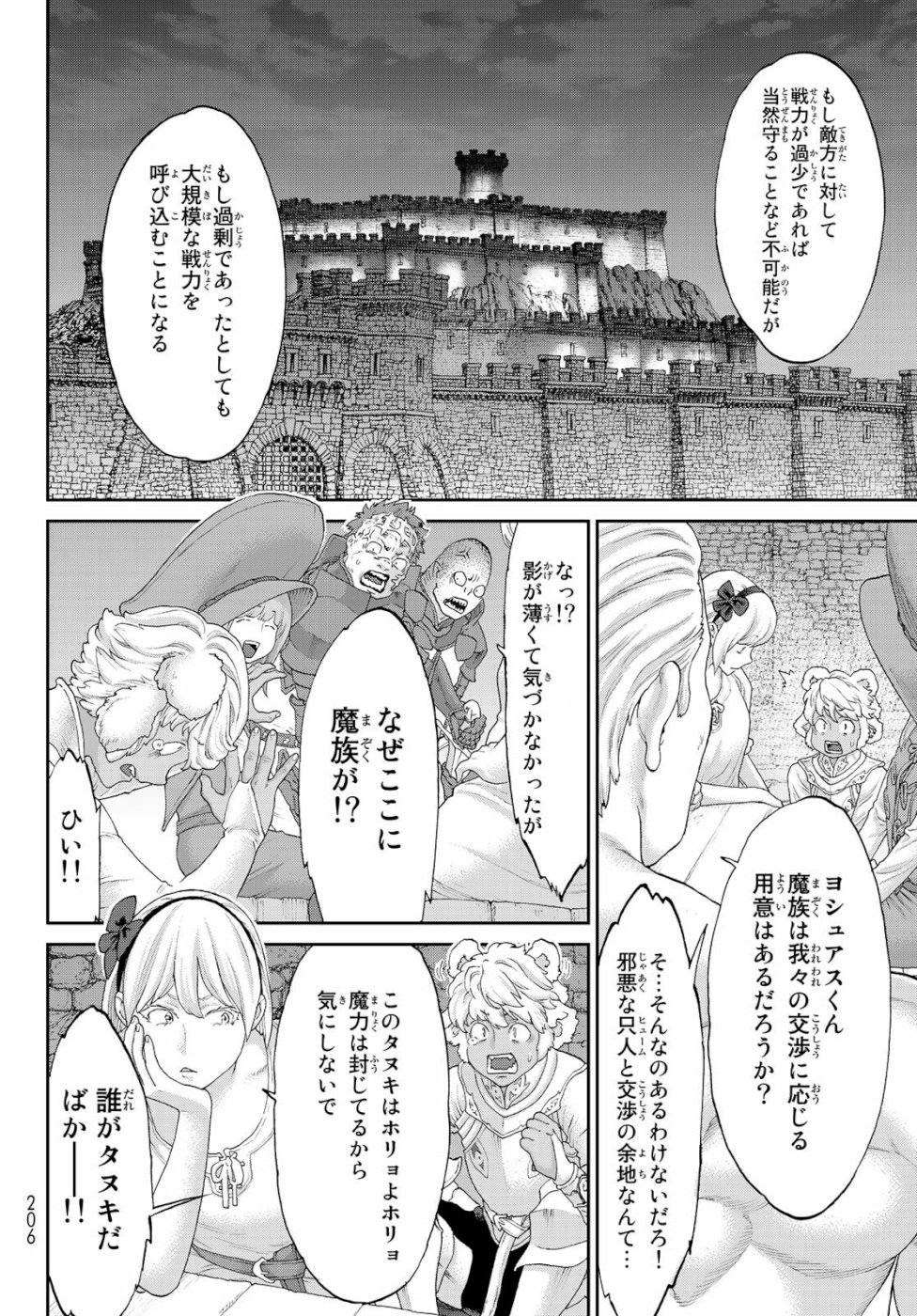 ライドンキング 第17話 - Page 12