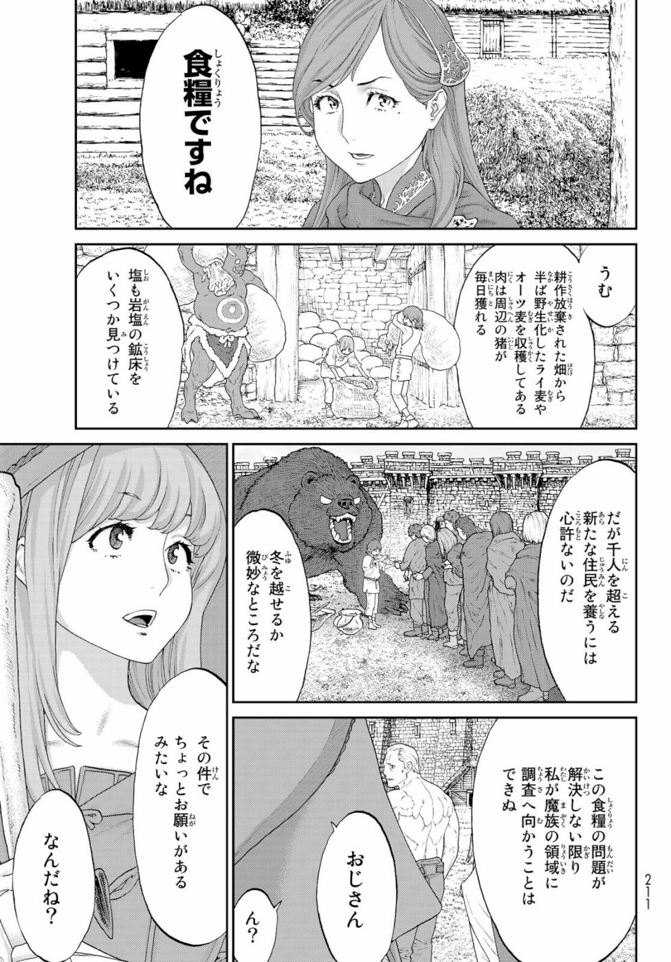 ライドンキング 第17話 - Page 17