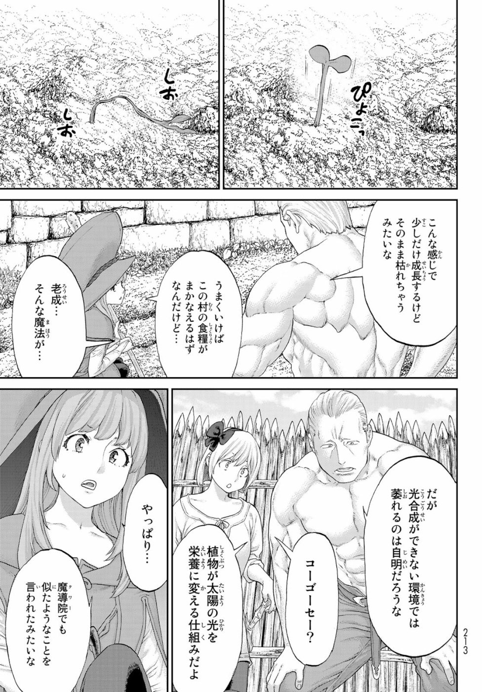 ライドンキング 第17話 - Page 19