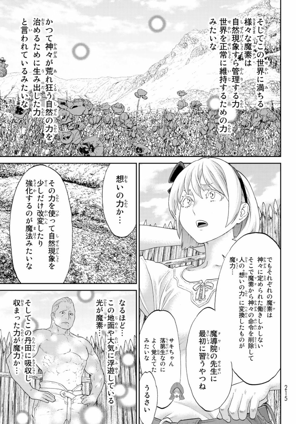 ライドンキング 第17話 - Page 21