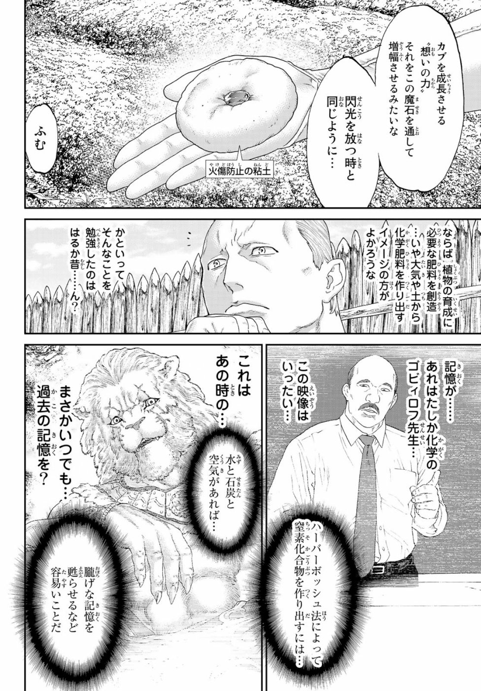 ライドンキング 第17話 - Page 22